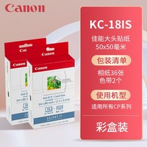 포토용지 증명 사진 인쇄 인화지 캐논 RP-108 6인치 CP1300 CP1200 프린터 CP910 열승화 3 3인치 5배접착제 컬러 지 사각 하이라이트 방수광면, 12 스티커36장(KC-18IS)컬러 박스 세트(인화지