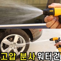강력한 물세척 자동차 하부 세차 호스 연결 세트 고압 분사기 워터건 욕실 청소기 물대포 샷건 세차건 괴물 노즐 베란다 호스 셀프 세차장 폼건, 분사기세트