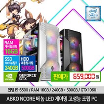 게이밍 조립 PC 본체 베놈 i5-6500 16GB 240GB 500GB GTX1060, 베놈 화이트