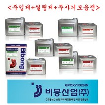 비봉산업 방수자재 에폭시주입제 주사기 패카, 저점도 시공세트
