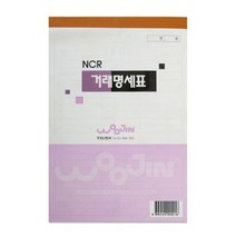 PGM1*^몰우진 거래명세표 NCR (5개묶음) 사무실 노란색 명세 오피스 양식 NCR서 전산용지 명세서^*1췤pgm, a^^*옵션없슴
