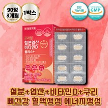 철분엽산 비타민D 플러스 골다공증 에도움 여양제 태아 신경관 발달 비타민비 이산화규소 정제포도당 세븐베리 농축분말 초유 에너지 생성 비타민디 철분제 혈액생성 비타민디 구리