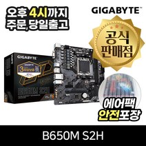 GIGABYTE B650M S2H 피씨디렉트 [안전포장/오늘출발]