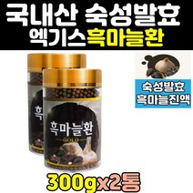 국산 발효 숙성 흙마늘 흑마늘 환 즙 추출 진액 2통 추출물 엑기스 추천 먹는법 100% 효능 명품 60대 고함량 40대 국내산 50대 중년 대용량 홈쇼핑