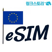 유럽 eSIM 33개국 정액제 3GB 25일