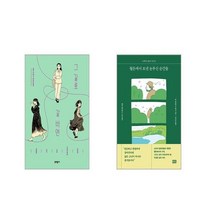그 길로 갈 바엔 + 월든에서 보낸 눈부신 순간들 [전2권세트]