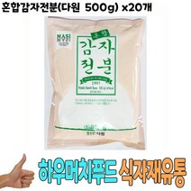 감자가루 가루 다원전분 혼합감자전분 식당납품 대량유통 식자재유통 식자재도매 업소용 식당용 음식점용 S+M/B96F5C7, 1, 본상품선택