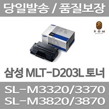 연아 삼성 MLT-D203L 토너 SL-M3370FD 출력 SL-M3320ND 오피스젯 MLT203 검정 흑백 SL M3820, 1개입, MLT-D203L 호환 대용량 5000매 표준대비 2배 관공서 납품용 공장직송 당일 발송