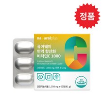 내츄럴플러스 퓨어웨이 면역 항산화 비타민C 1000 1350mg x 60정 (비타민C 아연 카복시메틸셀룰로스 칼슘), 3+1