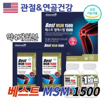 미국 베스트 MSM 엠에스엠 디메틸설폰 1500 관절 연골 건강 도움 중년 부모님 어르신 어깨 허리 무릎 손목 팔목 엔에쓰엠 영양제 복용법 추천 건강기능식품, 60정  X  2병 1세트