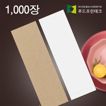 수저 포장지 통합지 봉투 커버 종이 업소용 안심 통합 수저집 무지 1천장, 크라프트(갈색)