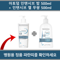 [공식판매처 병원용 세트] 바이오더마 아토덤 인텐시브 밤 500ml + 아토덤 인텐시브 젤 무쌍 500ml_에이아이랩