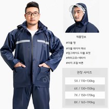 패딩 밖에 입는 초 대형 빅 사이즈 외피 비옷 우의 오토바이