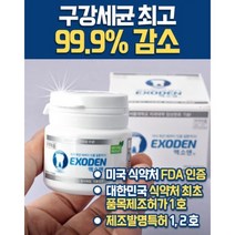 엑소덴 천연 분말치약 #잇몸출혈 #치주질환 #구내염완화치약#엑소덴 #엑소덴치약 #엑소덴분말치약 #치주질환치약 #분말치약 #치과의사치약 #자연치약 #잇몸염증에좋은치약, 70g 7개월
