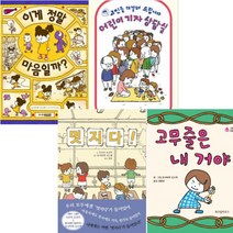 요시타케 신스케 최신간 [전4권] 멋지다 고무줄은 내 거야 이게 정말 마음일까 어린이 기자 상담실