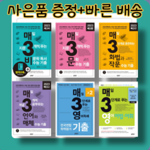 예비 매삼문 매삼비 매삼언어와매체 매삼영어 어법 어휘 독해 수능기출 고1 고2 매3시리즈 (선택구매)#빠른배송, 매3문 (2023)