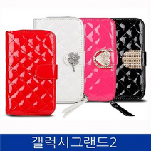 갤럭시그랜드2. 올인원 퀼팅 지퍼지갑 폰케이스 G710, 트윌 큐빅 / 블랙, 본상품선택