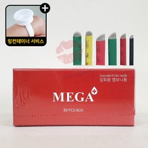 메가니들 엠보니들 20개입 30개입 / 서비스 - 링컨테이너 / 1820 1825 2120 2125 스텐 사선니들 반영구화장재료 / 립아이즈, 메가엠보니들 1220