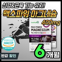 식약처인증 대용량 흡수율 좋은 산화 마그네슘 마그네숨 마그내숨 마그내슘 에너지 신경 근육 기능 유지 도움 90정, 121.5g, 2개