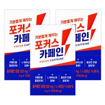 링티 포커스 카페인 10포 x 3박스 카페인대체 카페인환 테아닌 집중력 헬스부스터 공부할때 커피대체 caffeine