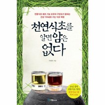 웅진북센 천연식초를 알면 암은 없다, One color | One Size@1
