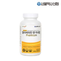 [서울약사신협] [본사직영] 멀티비타민앤미네랄 1500mg 180정 종합영양제, 상품선택:멀티비타민앤미네랄 1500mg 180정, 상세 설명 참조