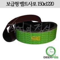 디어포스 벨트사포 150x1220 XA167 6x48, 1매, 600방(XA517)