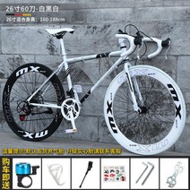 26인치 고탄소강 입문용 로드 자전거 출퇴근자전거 프레임 경량 트렉 트랙 로드바이크 첼로케인, 24단 60칼 화이트 블랙 앤 화이트 커브