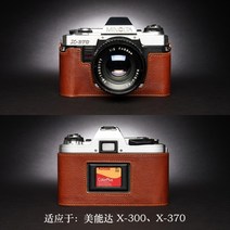 미놀타 X-700 X570 X300 X370 카메라 소가죽 속사케이스, X-370 베이스[라바 브라운]