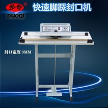 자동실링기 자동비닐접착기 밴드실링기 비닐실링기 밀봉기 Duoqi 빠른 발 씰링 기계 알루미늄 호일 가방 비닐 봉투 필름 및 절단, [04] 씰링 길이 600mm