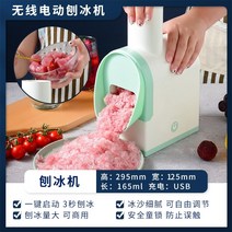 눈꽃빙수기 빙수기 팥빙수기 빙삭기 설빙기 얼음가는기계, 무선 충전 제빙기
