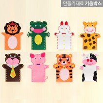 펠트 실꿰기인형 동물모양 손인형 만들기세트 11종, 젖소
