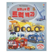 엄청나게 큰 트럭 백과 어스본코리아