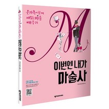 이번엔 내가 마술사:온가족이 함께 재밌는 마술 배우기, 넥서스BOOKS, 한국라이온스마술클럽 저