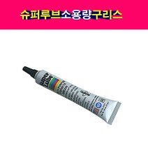 SuperLube 슈퍼루브 12g 구리스 그리스 윤활제 방청제