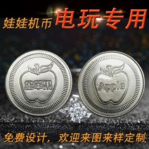 레이싱 자동차 업소용 가정용 오락기 金苹果不锈钢游戏币代币游戏机硬币摇摇车娃娃机通用代币定制定做, 24MM金苹果不锈钢（5000个）