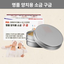 구금 잇몸 치약 소금 양치 가글 잇몸관리 천연 소금물가글 명품 FDA승인 대용량 35g 안전한 임산부치약 구취 입냄새 제거
