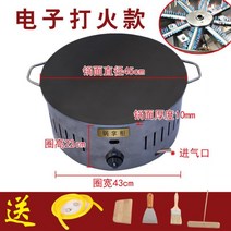 김굽는기계 철판 맥반석 즉석 오징어 스토브, 전자 점화 직경 45cm두께10mm