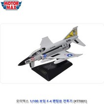중학생 전투기모형 비행기피규어 선물 장식모형 방꾸미기 미니소품 카페