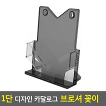 1단 디자인 카달로그 브로셔 꽂이 A6-검정 1단 꽂이 디자인, A4-검정