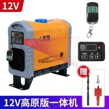 무시동히터 경유히터 캠핑 자동차 무시동 온풍기, I.12V 고원 복합기