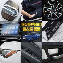 (골져스) 더뉴아반떼 AD 튜닝 악세사리 모음, 01_송풍구 컬러 몰딩-레드