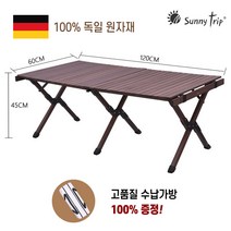 SUNNYTRIP 캠핑 접이식 우드 롤테이블 60/90/120cm 원목 독일 느티나무 원자재 수납가방 증정, 브라운