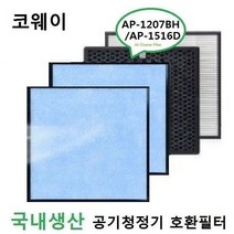 AP1207BH 코웨이 AP-1207BH 공기청정기필터 공기청정기필터 호환 코웨이 코웨이, 벤타샵상품선택