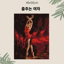 유화 명화 그림그리기세트 발레 취미 그림인테리어 DIY 유화아트 홈갤러리 현관풍수
