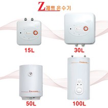 (주)세진엘러텍 제트 전기온수기 15L 30L 50L 100L 리터 상향식 하향식, ZSL-15U