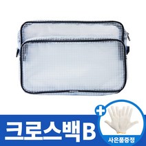 사은품 크린룸가방 크로스백 B 크린룸 가방 제전가방, 1개