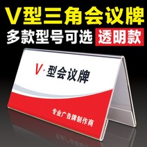 명패 양면 테이블 두꺼운 삼각 회의 이름 테이블바인더 테이블판 아크릴, C08-200x100mm