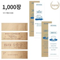 업소용 위생 수저봉투 젓가락집 일회용 숟가락포장지 통합지 종이커버 무지 1000장 테이블셋팅 주문제작, 본상품선택, 무지 크라프트1000장, 본상품선택