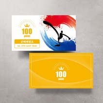 태권도 쿠폰 500매 (디자인 태극), 주황 100포인트 500매